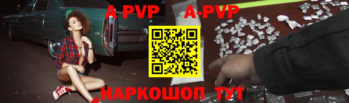 A-PVP VHQ  Альфа ПВП мука  Alpha PVP Crystall  Советская Гавань  где купить наркоту  Вход с VPN 