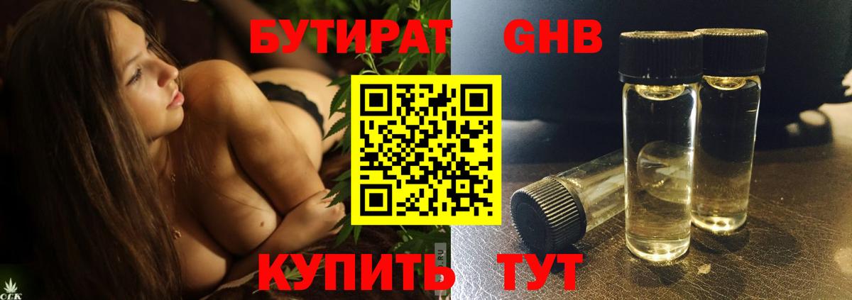 БУТИРАТ  Вход с VPN  Советская Гавань  Бутират BDO 33% 