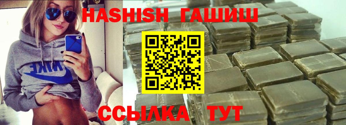 ГАШИШ  ГАШИШ 40% ТГК  ГАШИШ гашик  Вход с VPN  Советская Гавань 