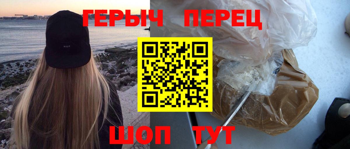Героин хмурый Советская Гавань