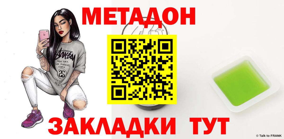 Метадон кристалл Советская Гавань